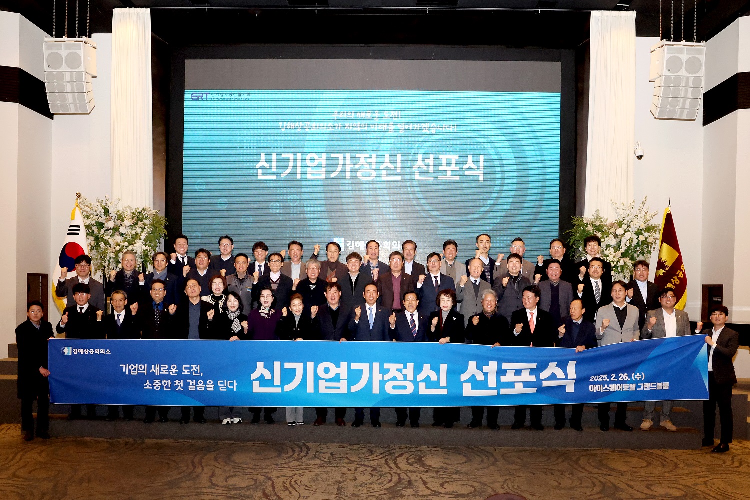김해상의 기업경영자문단 전문위원 위촉식, 신기업가정신(ERT) 선포식 개최